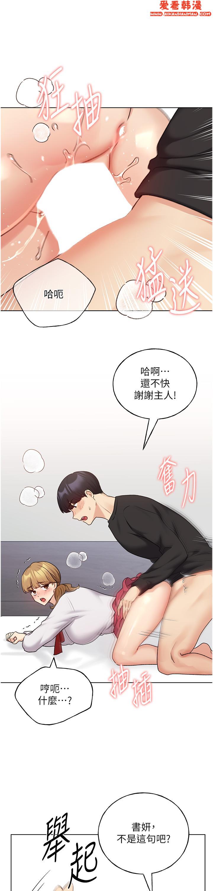 《野蠻插畫家》漫画 第26話-請用精液填滿我的子宮♥