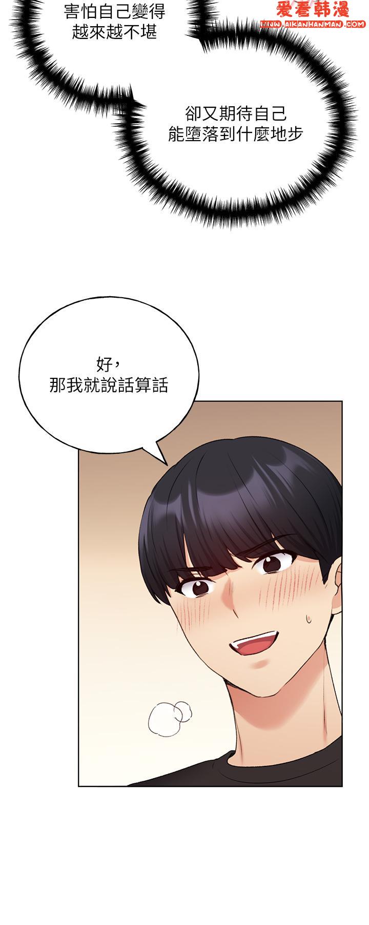 《野蠻插畫家》漫画 第26話-請用精液填滿我的子宮♥