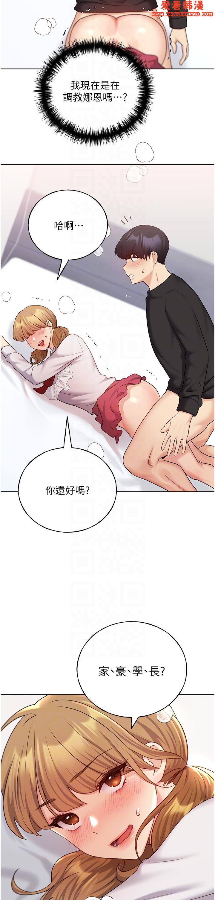 《野蠻插畫家》漫画 第26話-請用精液填滿我的子宮♥