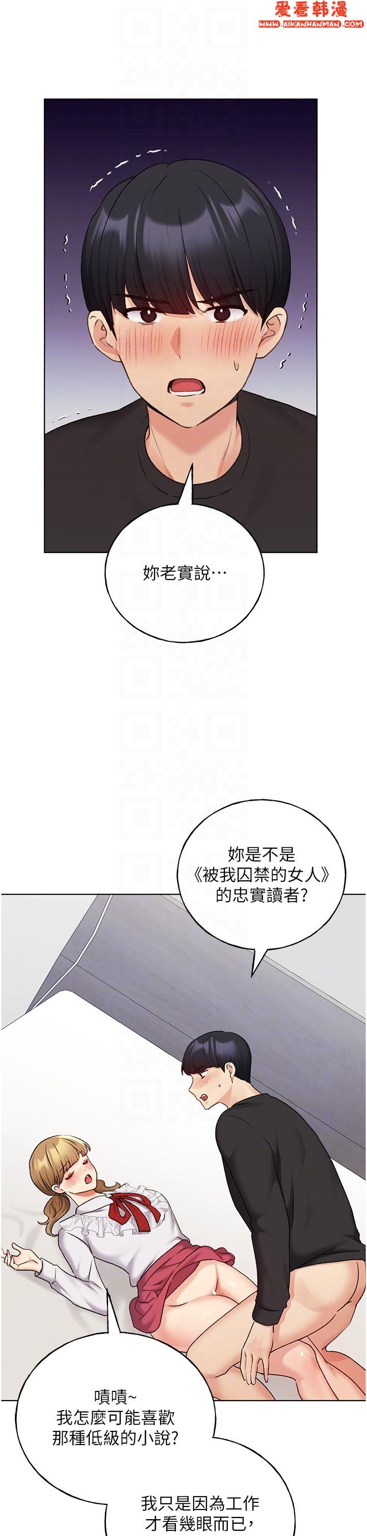 《野蠻插畫家》漫画 第26話-請用精液填滿我的子宮♥