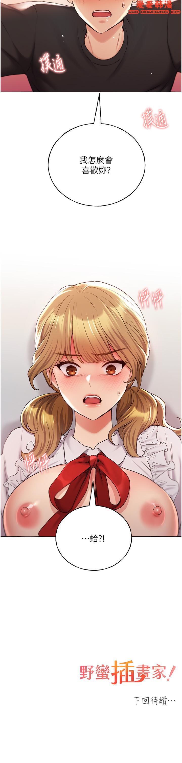 《野蠻插畫家》漫画 第26話-請用精液填滿我的子宮♥