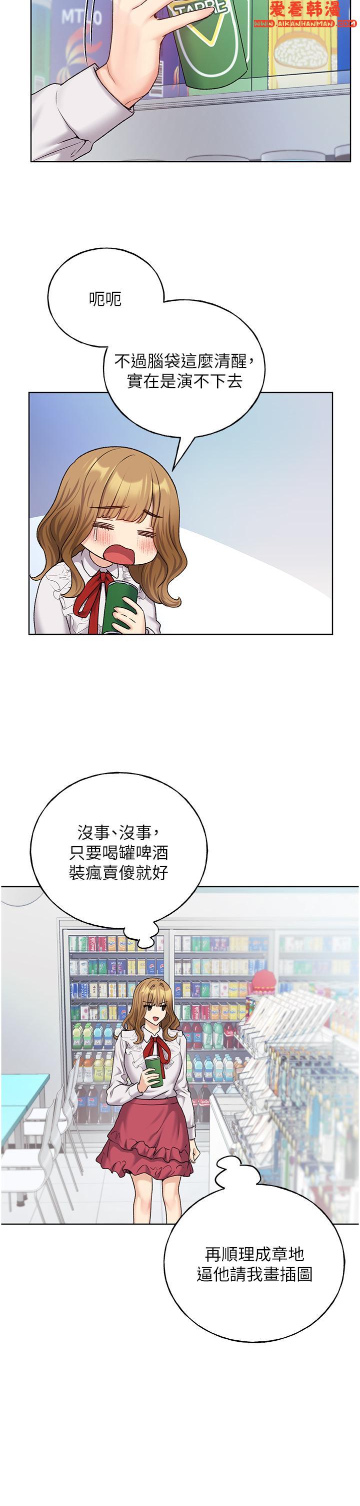《野蠻插畫家》漫画 第27話-是不是想被插菊花？