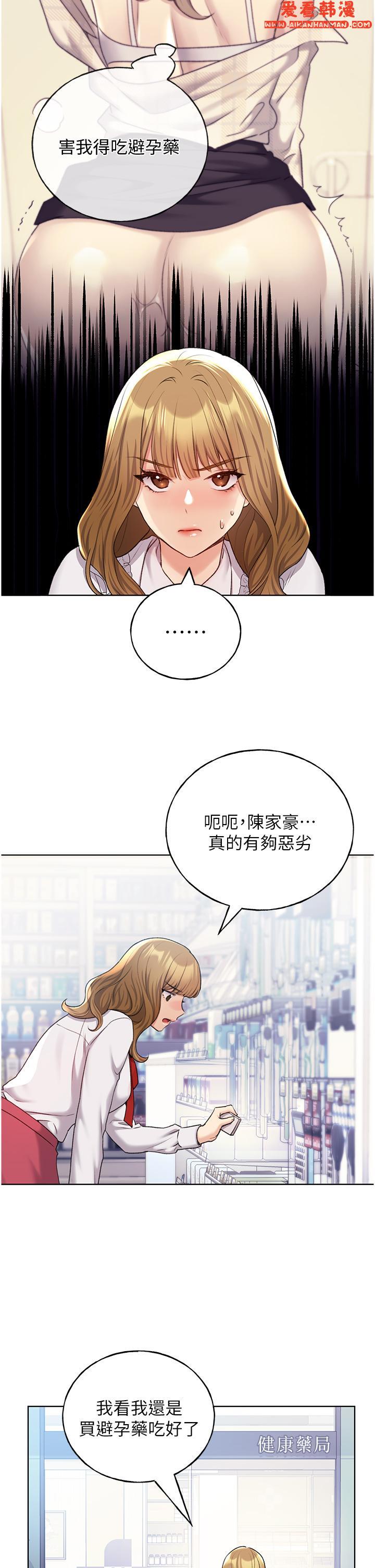 《野蠻插畫家》漫画 第27話-是不是想被插菊花？