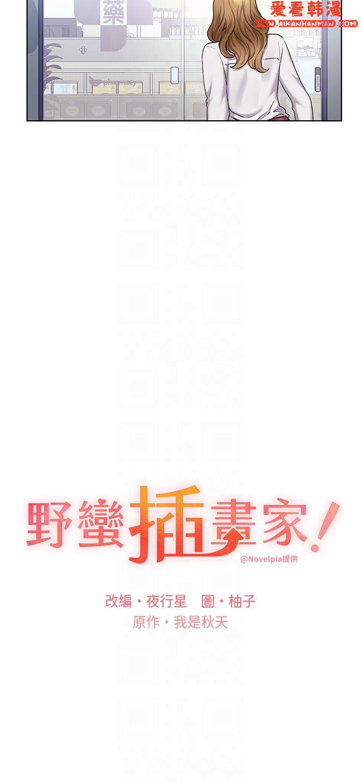 《野蠻插畫家》漫画 第27話-是不是想被插菊花？