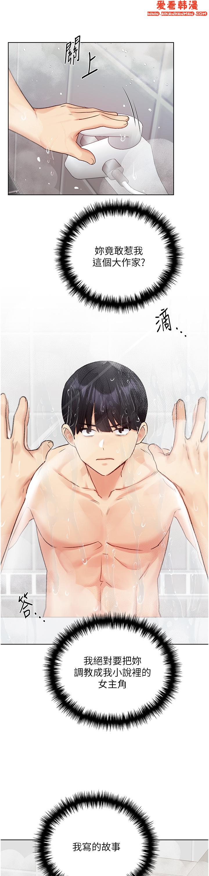 《野蠻插畫家》漫画 第27話-是不是想被插菊花？