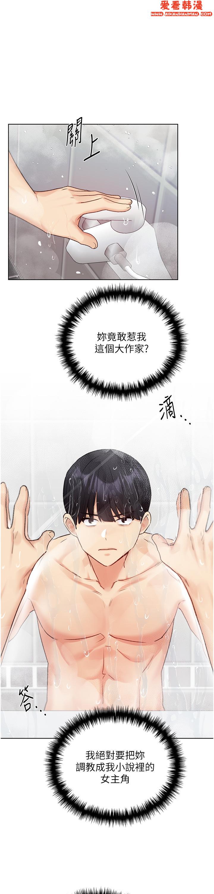 《野蠻插畫家》漫画 第28話-令人渾身滾燙的春藥