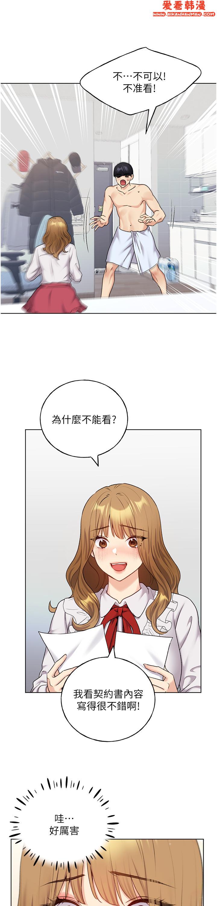 《野蠻插畫家》漫画 第28話-令人渾身滾燙的春藥