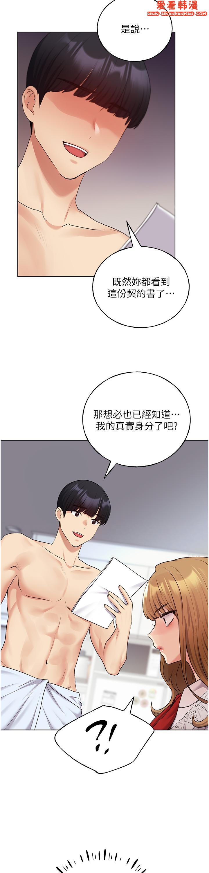 《野蠻插畫家》漫画 第28話-令人渾身滾燙的春藥