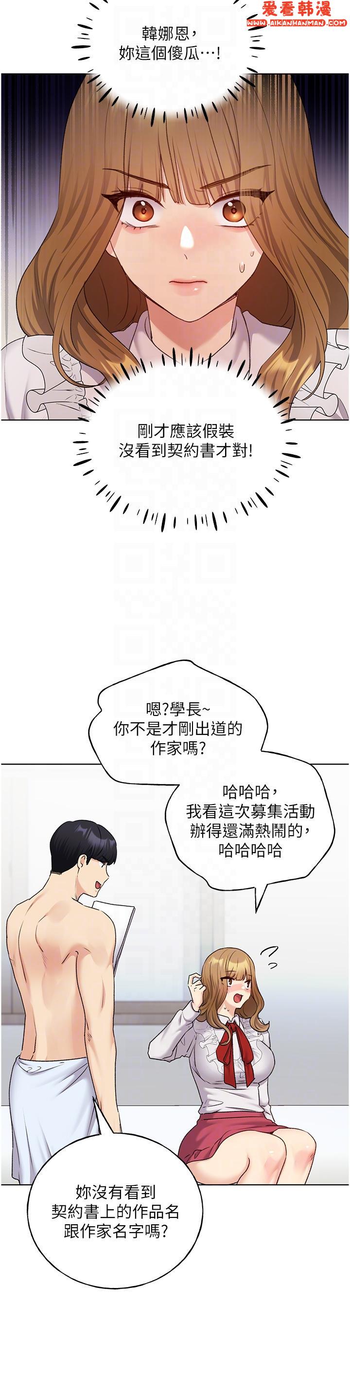 《野蠻插畫家》漫画 第28話-令人渾身滾燙的春藥
