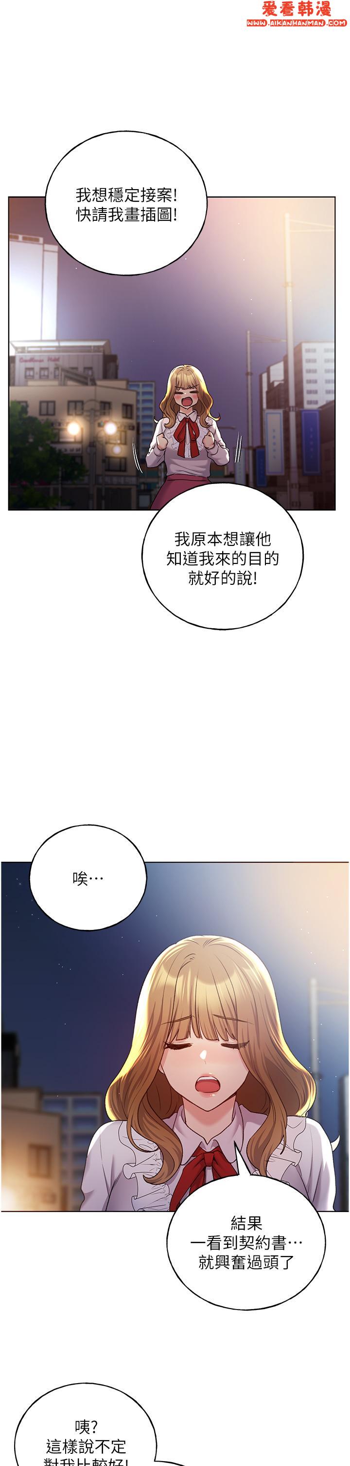 《野蠻插畫家》漫画 第28話-令人渾身滾燙的春藥