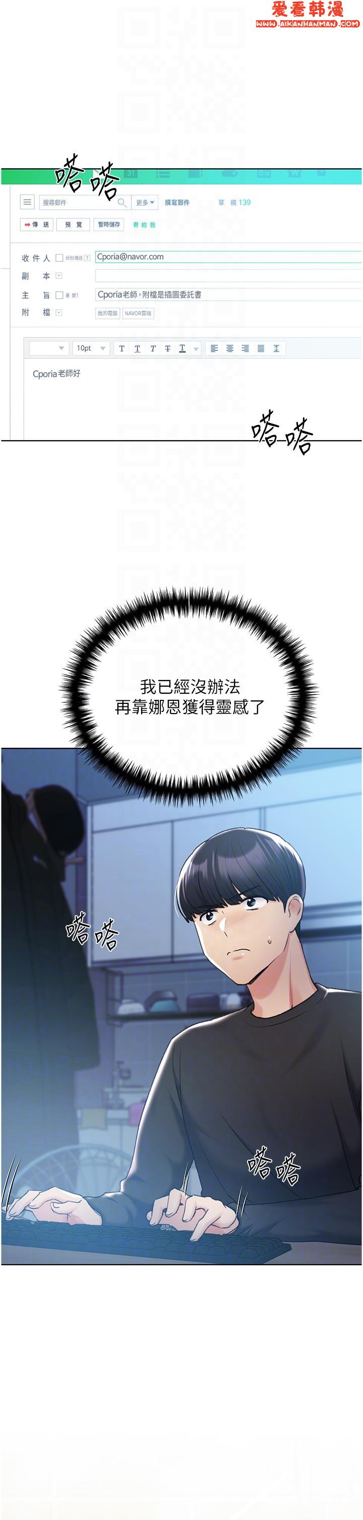 《野蠻插畫家》漫画 第28話-令人渾身滾燙的春藥