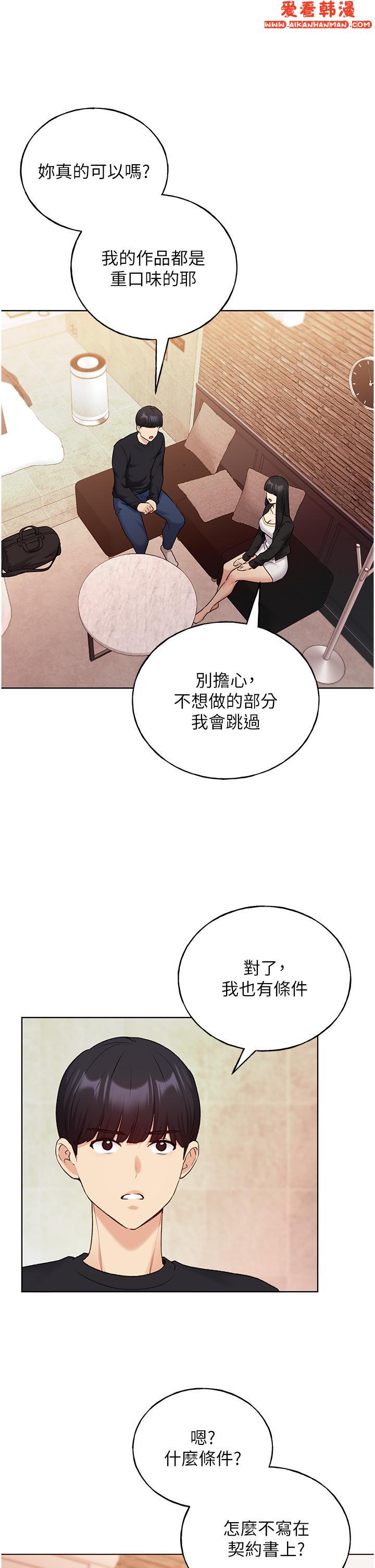 《野蠻插畫家》漫画 第28話-令人渾身滾燙的春藥