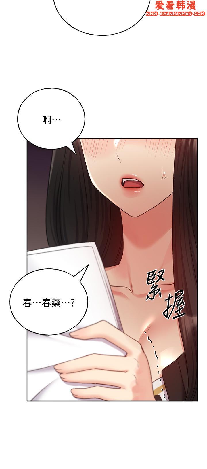 《野蠻插畫家》漫画 第28話-令人渾身滾燙的春藥