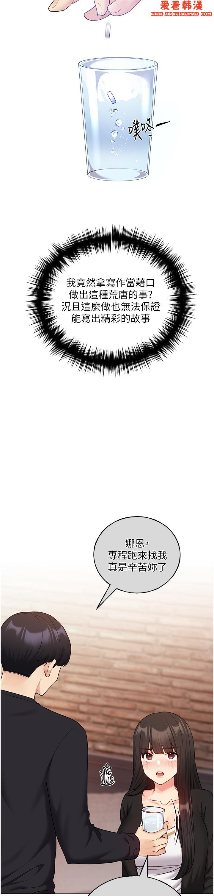 《野蠻插畫家》漫画 第28話-令人渾身滾燙的春藥