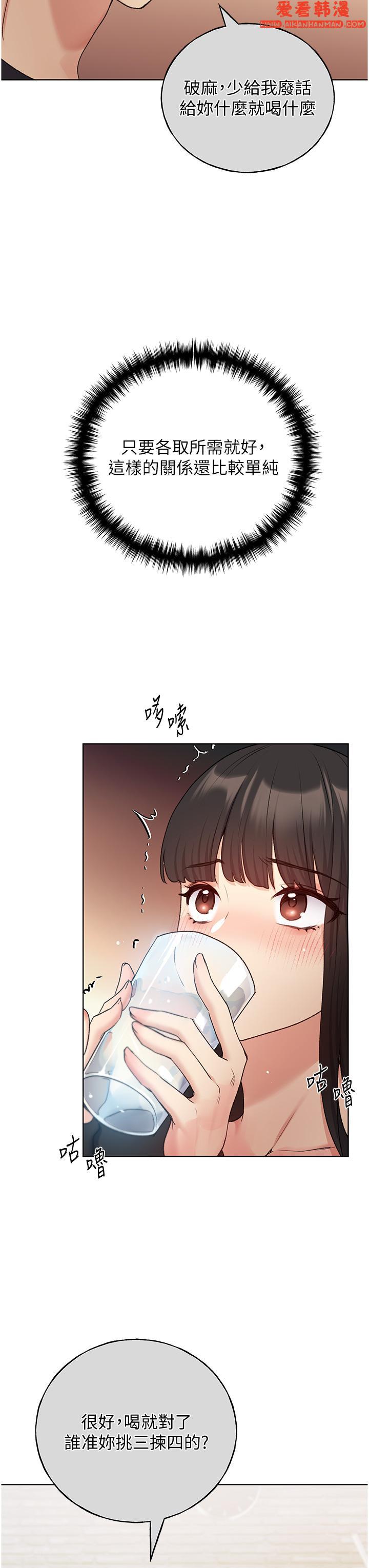 《野蠻插畫家》漫画 第28話-令人渾身滾燙的春藥