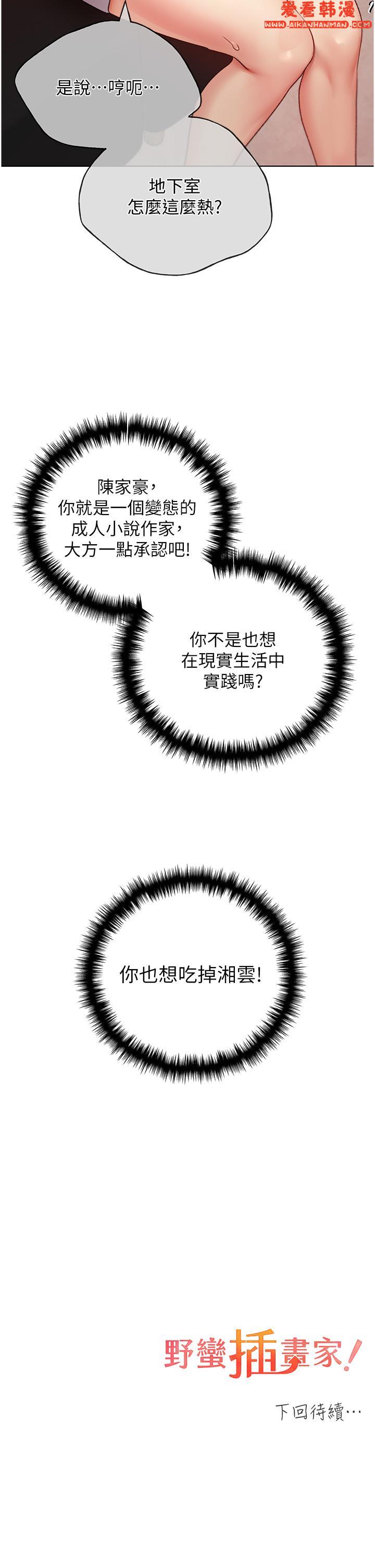 《野蠻插畫家》漫画 第28話-令人渾身滾燙的春藥