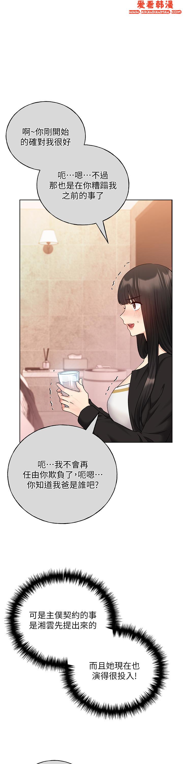 《野蠻插畫家》漫画 第29話-綑綁&高潮調教
