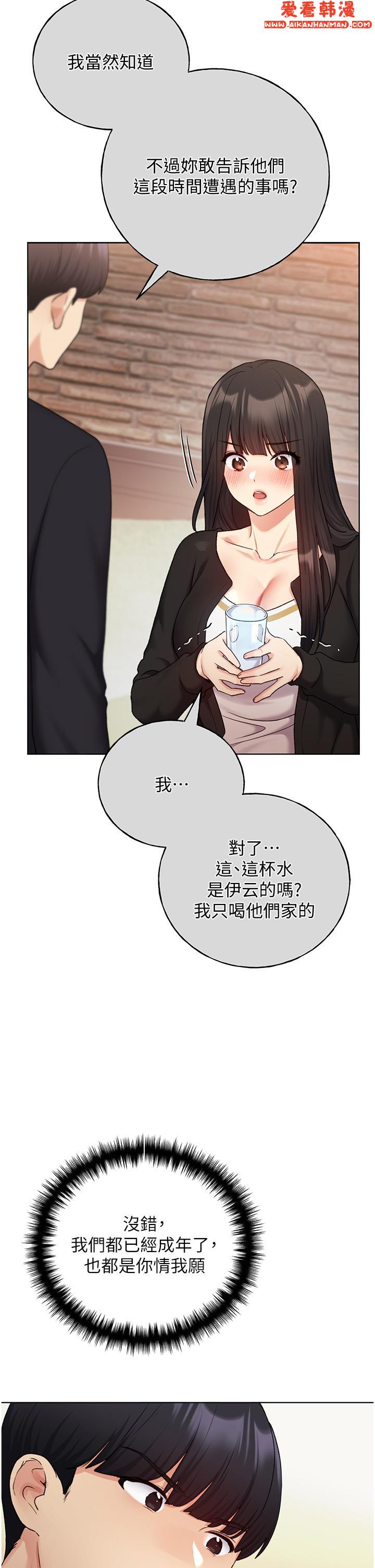 《野蠻插畫家》漫画 第29話-綑綁&高潮調教
