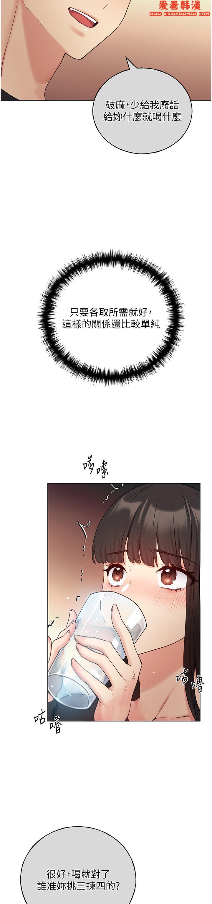 《野蠻插畫家》漫画 第29話-綑綁&高潮調教