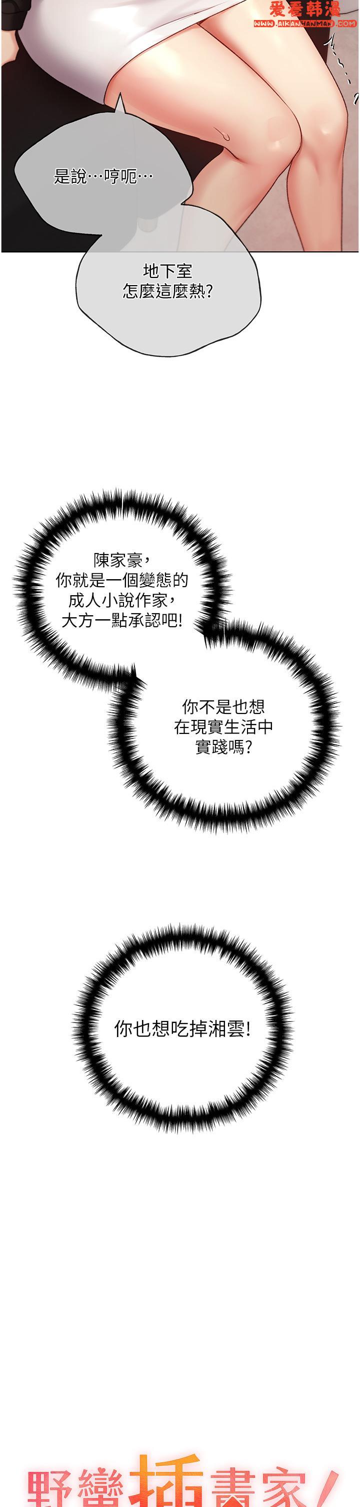 《野蠻插畫家》漫画 第29話-綑綁&高潮調教