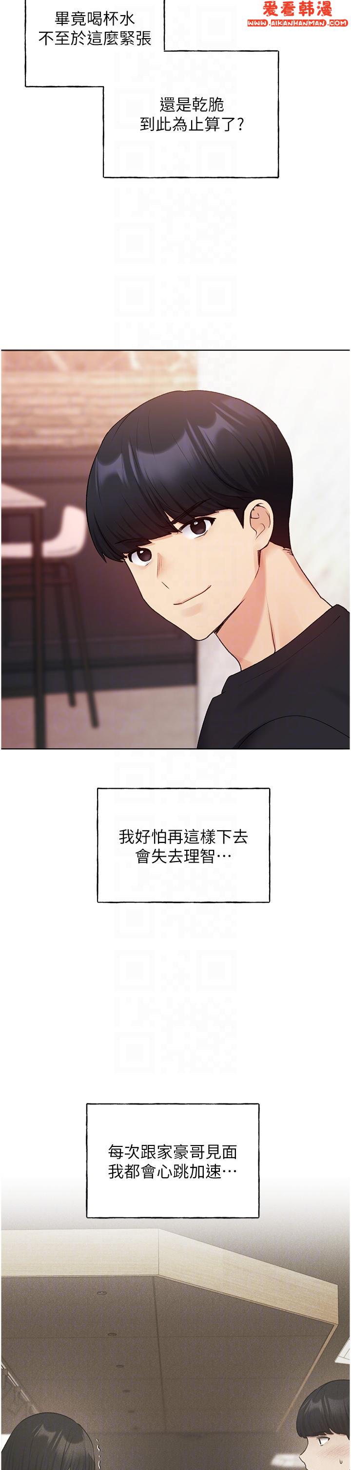 《野蠻插畫家》漫画 第29話-綑綁&高潮調教