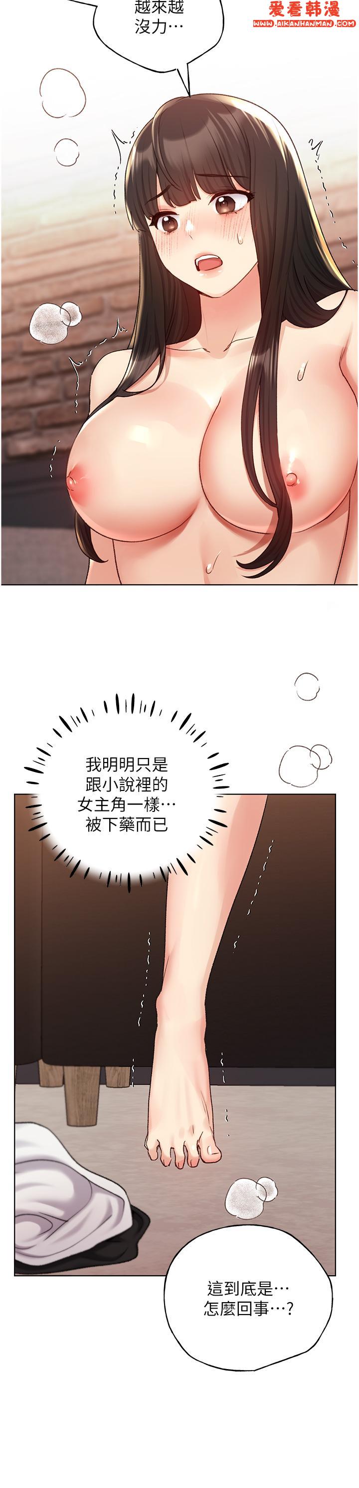 《野蠻插畫家》漫画 第29話-綑綁&高潮調教