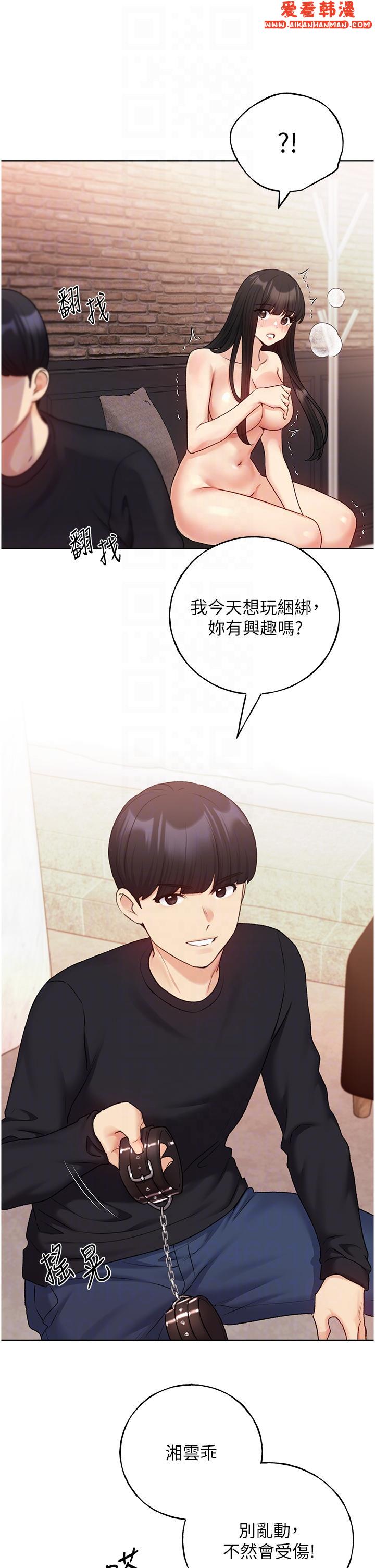 《野蠻插畫家》漫画 第29話-綑綁&高潮調教