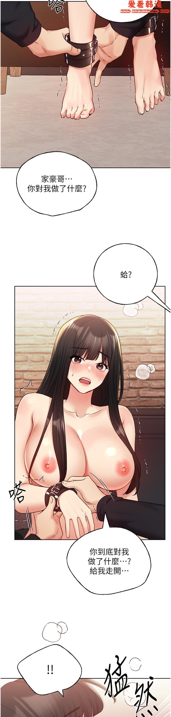《野蠻插畫家》漫画 第29話-綑綁&高潮調教