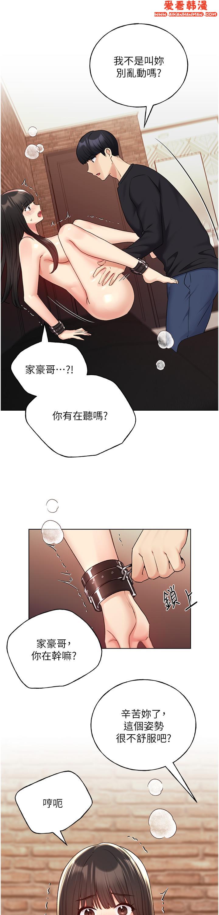 《野蠻插畫家》漫画 第29話-綑綁&高潮調教