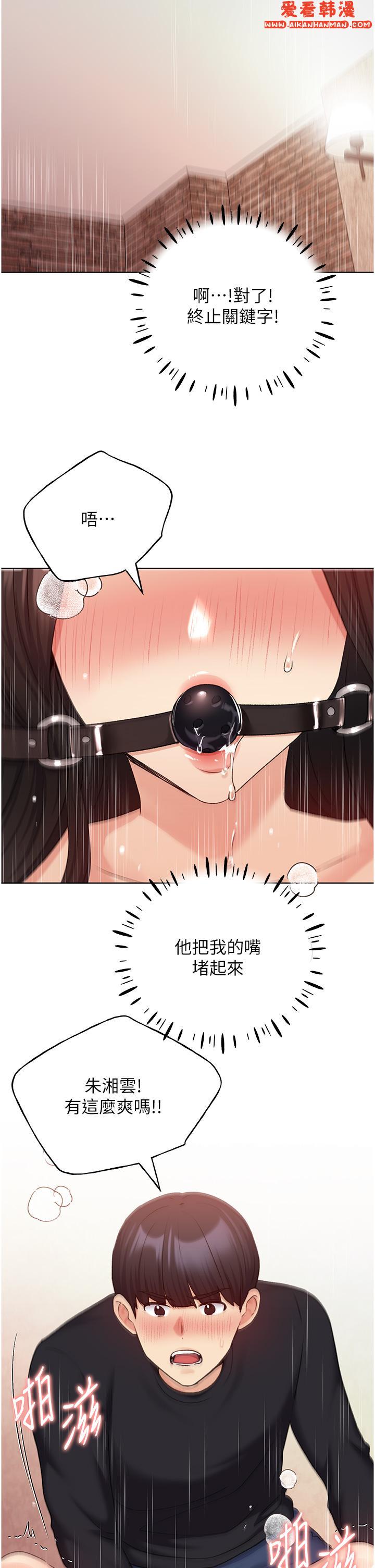 《野蠻插畫家》漫画 第29話-綑綁&高潮調教
