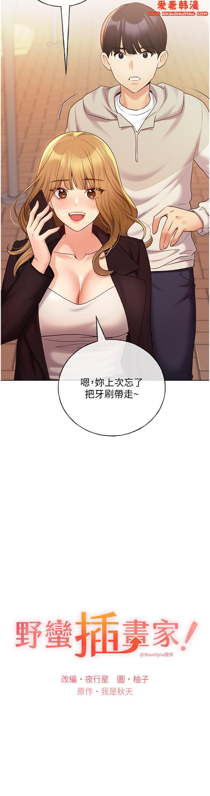 《野蠻插畫家》漫画 第32話-連續內射獎勵