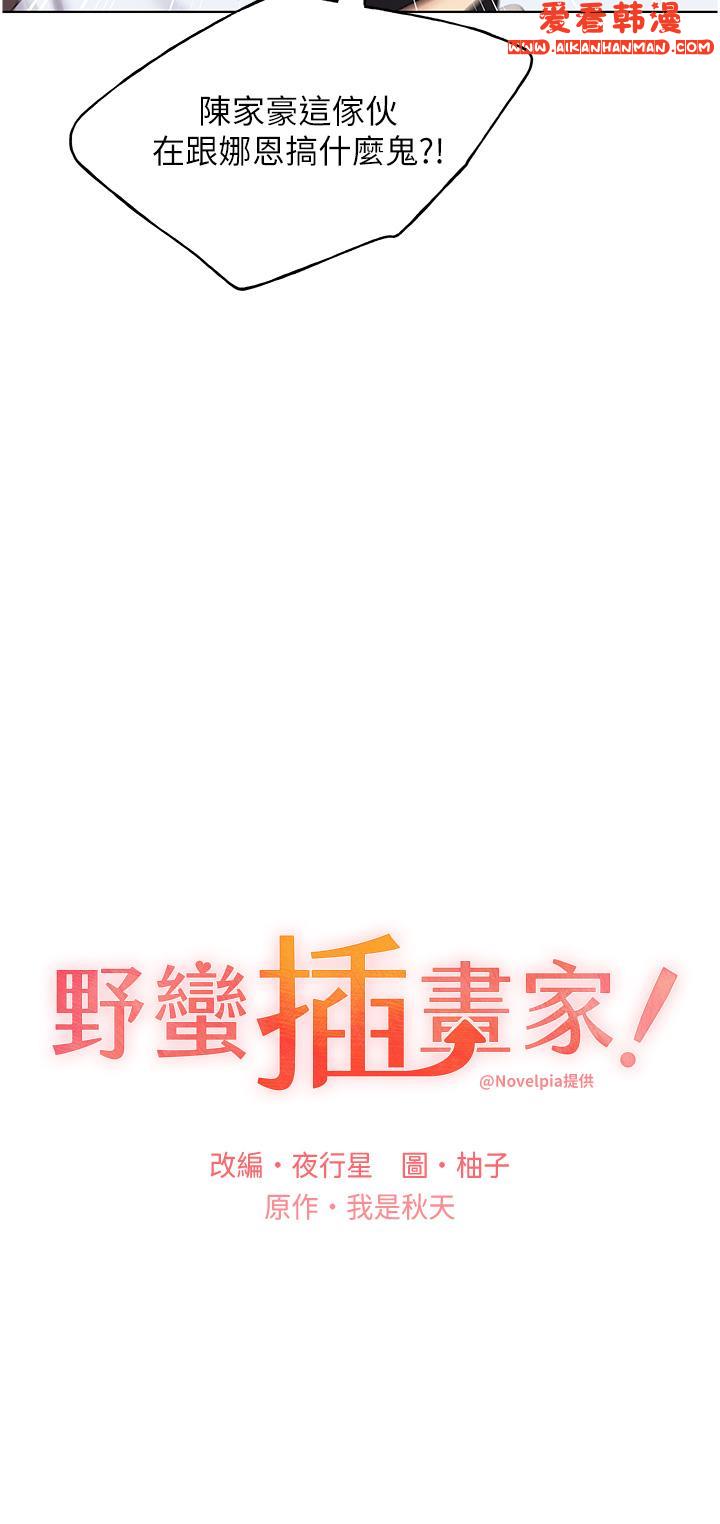 《野蠻插畫家》漫画 第33話-激戰途中冒出的韓娜妍
