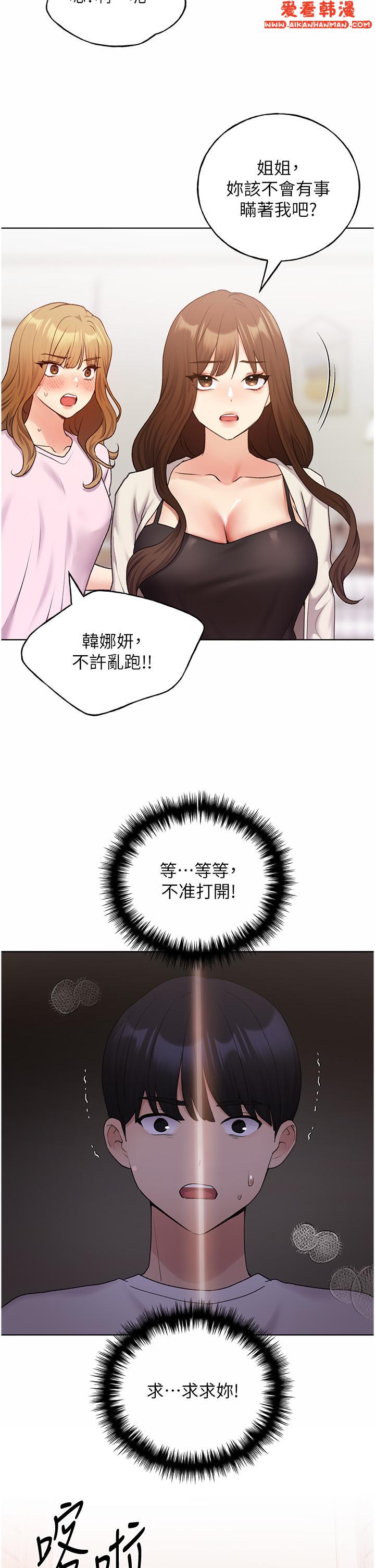 《野蠻插畫家》漫画 第33話-激戰途中冒出的韓娜妍