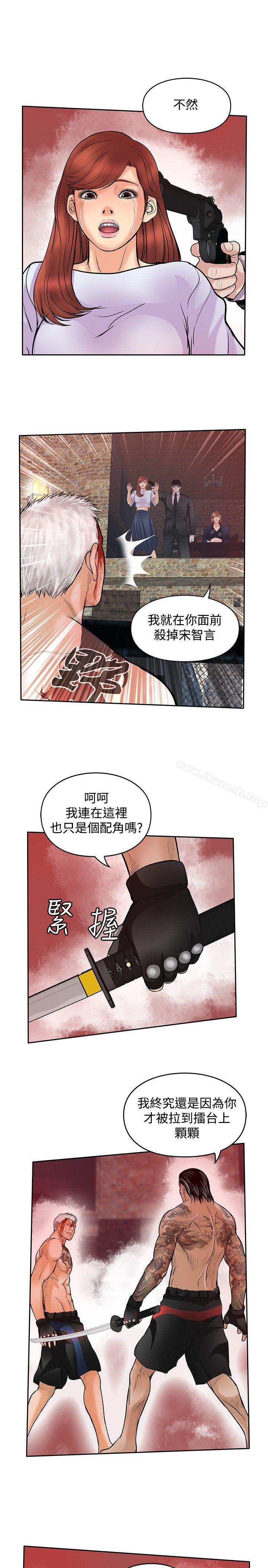 《野獸》漫画 最終話