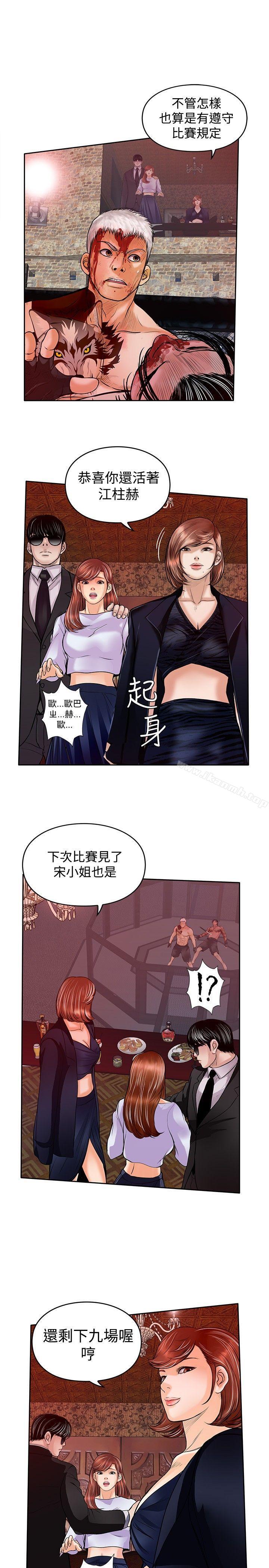 《野獸》漫画 最終話