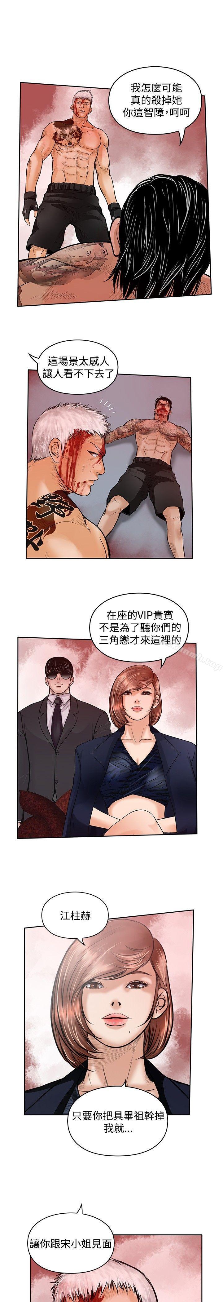 《野獸》漫画 最終話