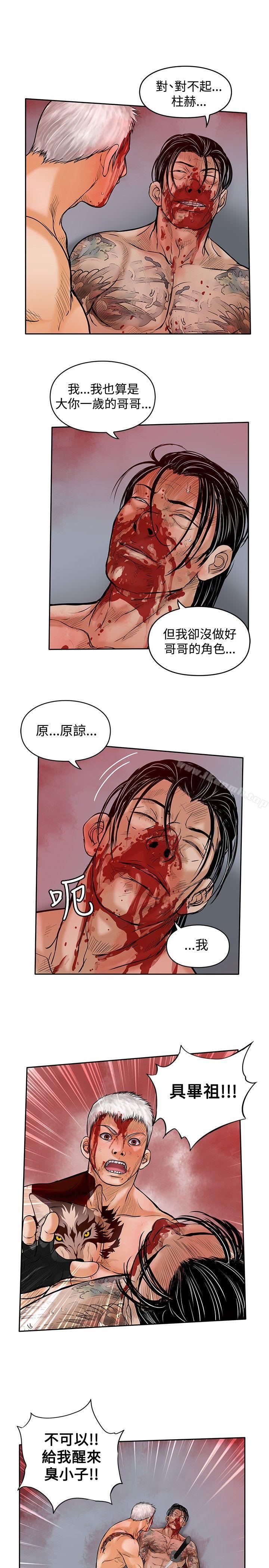 《野獸》漫画 最終話