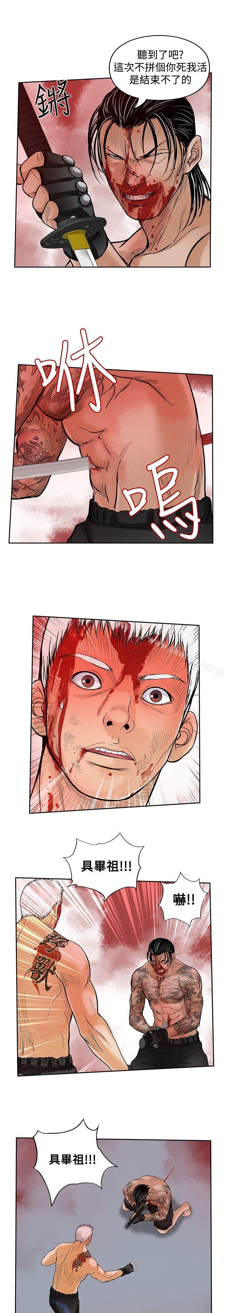 《野獸》漫画 最終話