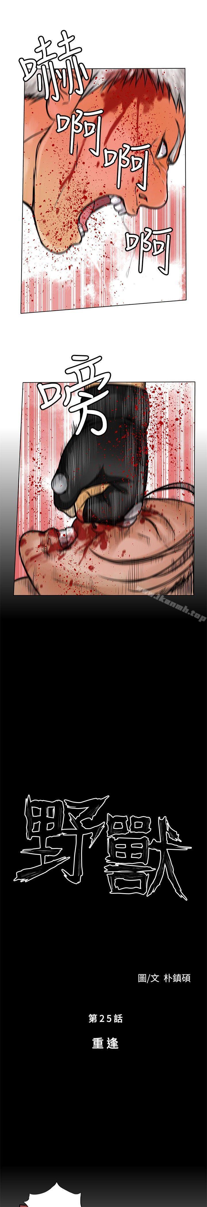 《野獸》漫画 最終話