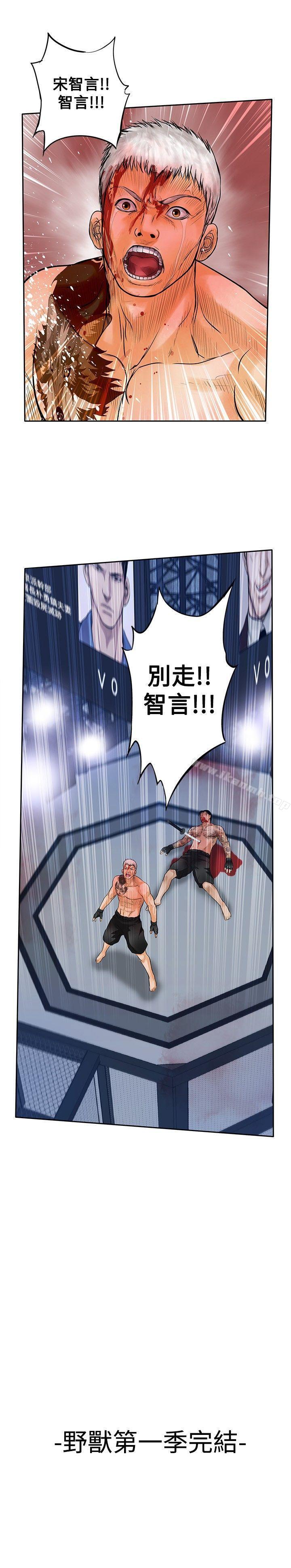 《野獸》漫画 最終話