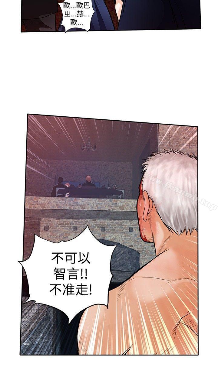 《野獸》漫画 最終話