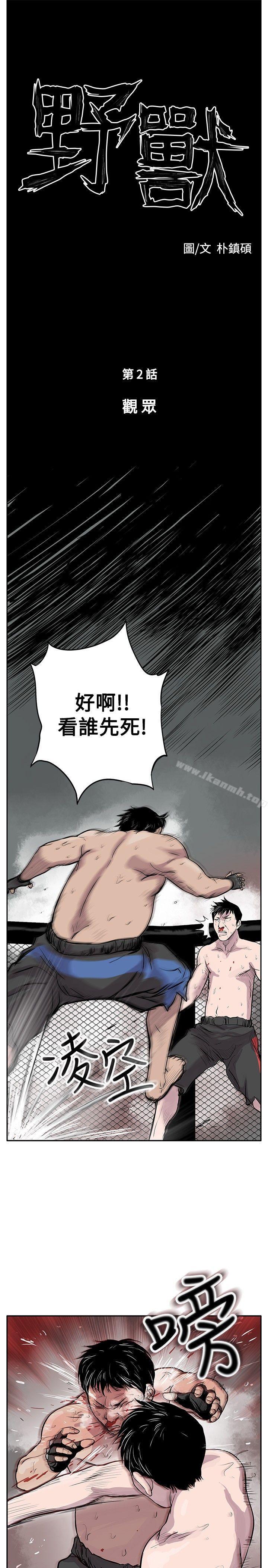 《野獸》漫画 第2話