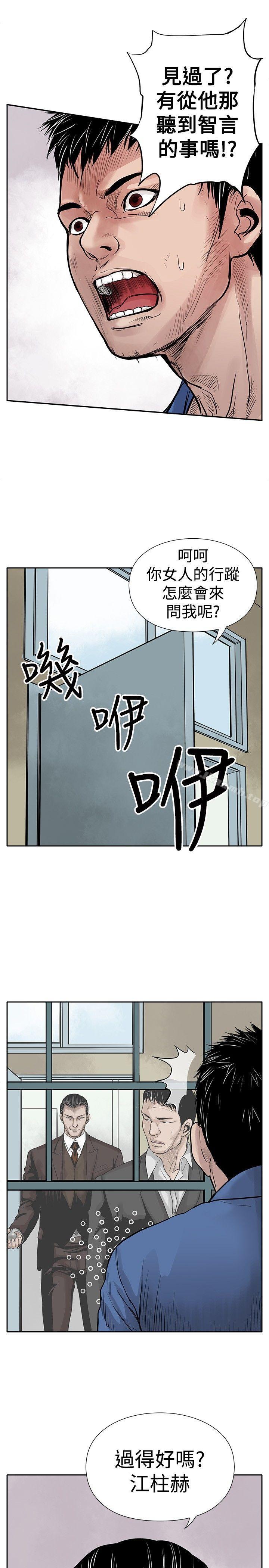 《野獸》漫画 第3話