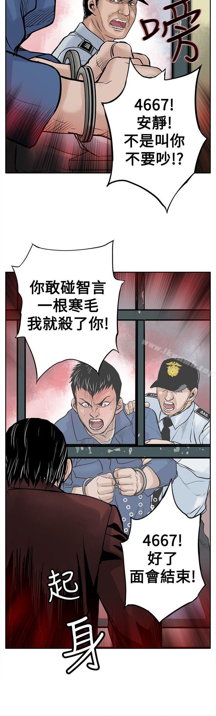 《野獸》漫画 第3話