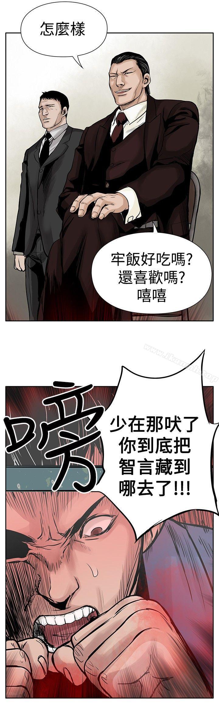 《野獸》漫画 第3話