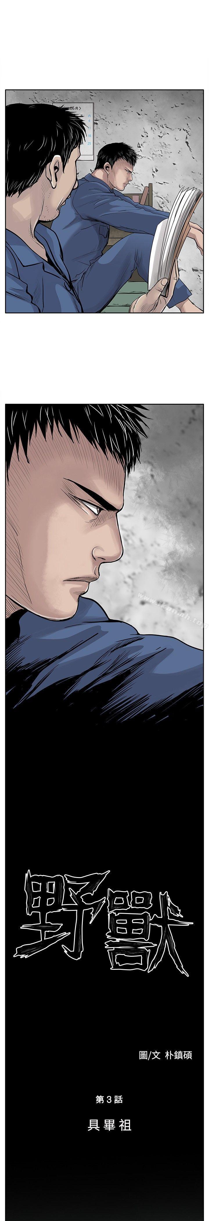 《野獸》漫画 第3話