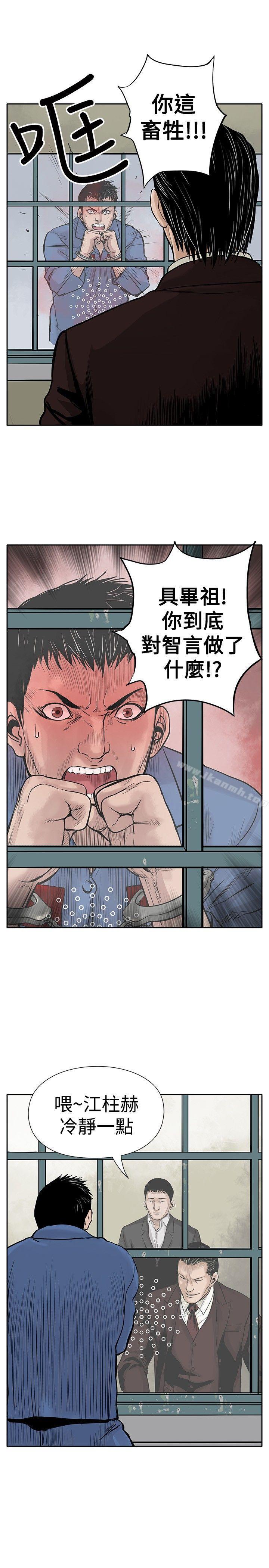 《野獸》漫画 第3話