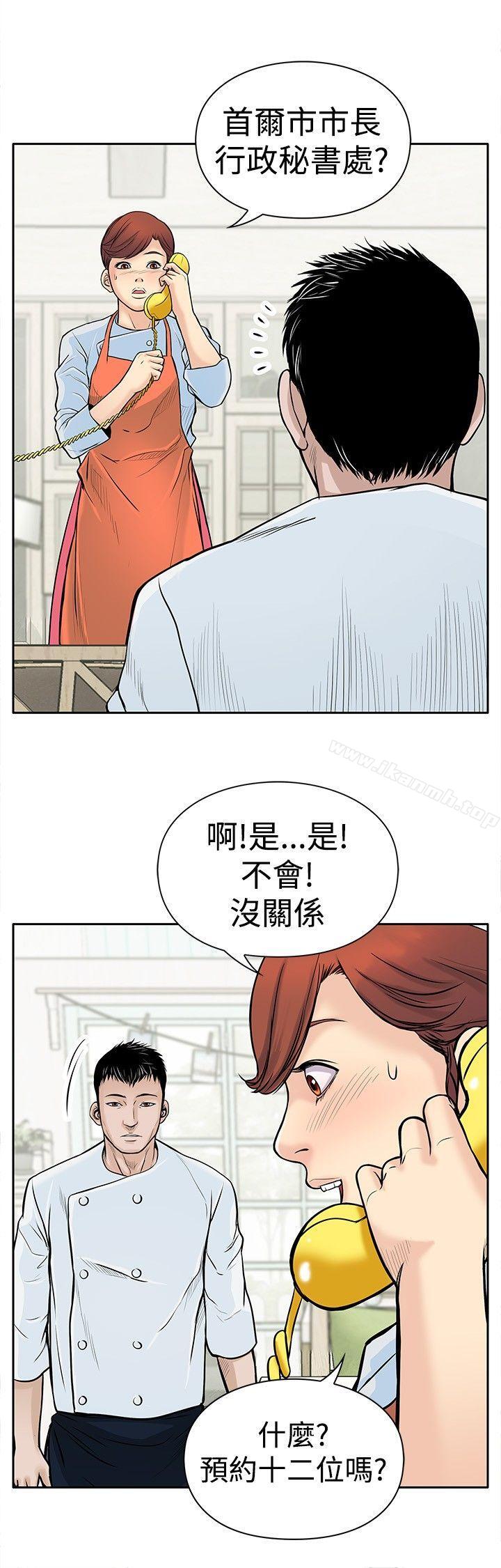 《野獸》漫画 第4話