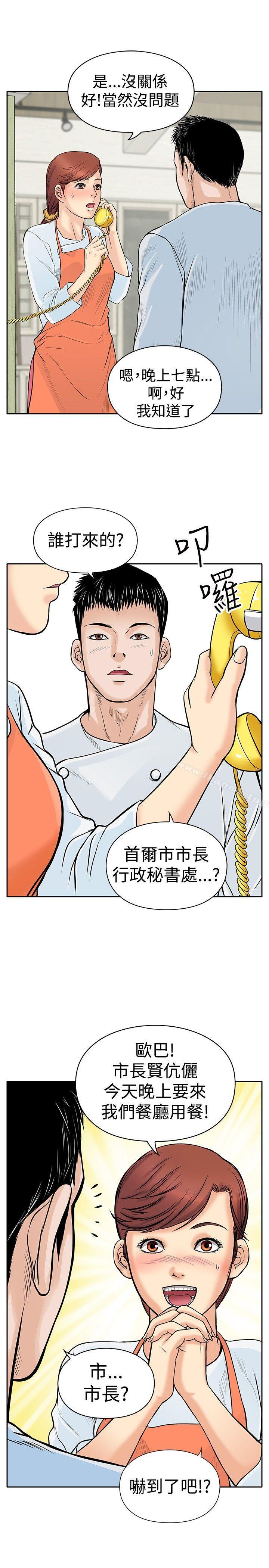《野獸》漫画 第4話