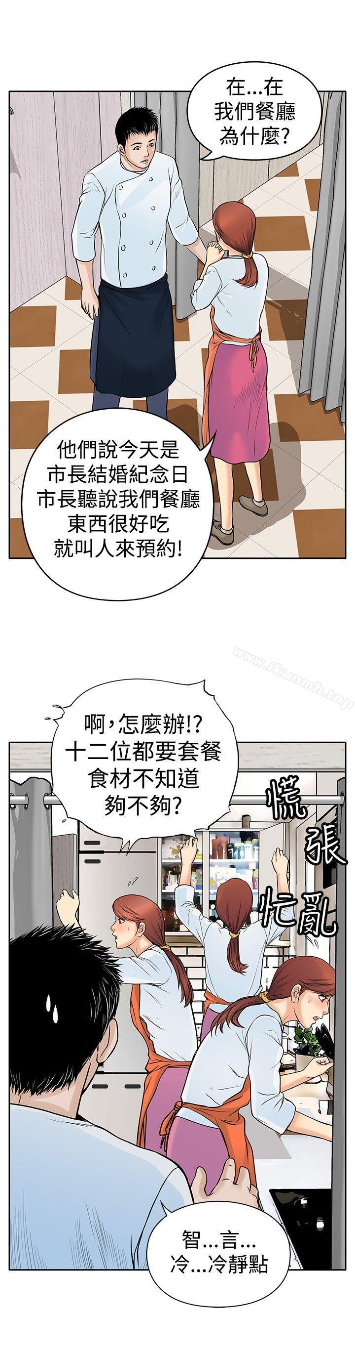 《野獸》漫画 第4話